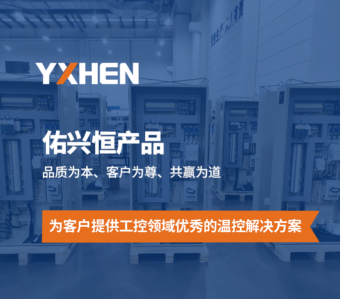 佑兴恒产品示意